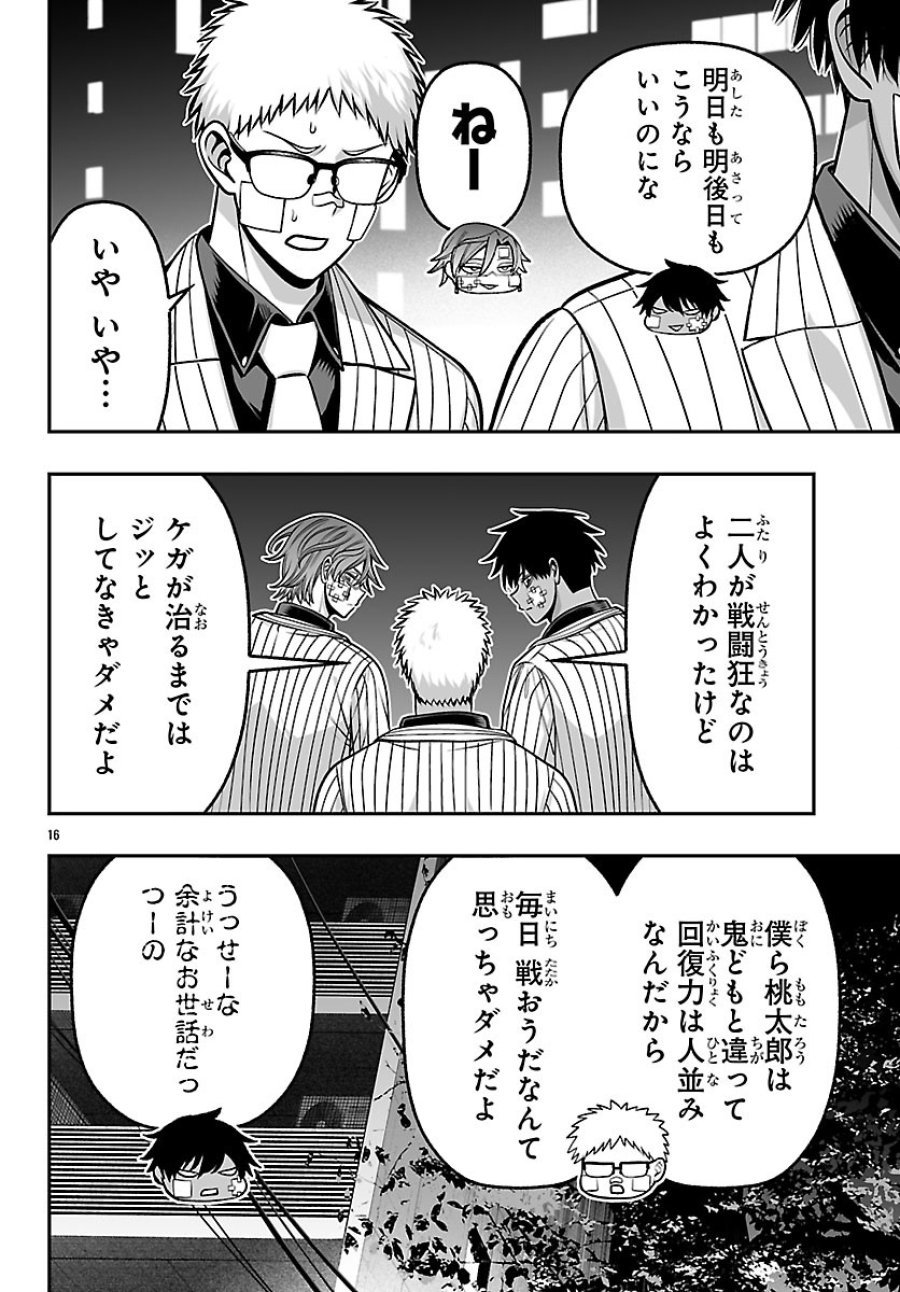 桃源暗鬼外伝 ～月と桜の狂争曲～ 第10話 - Page 16