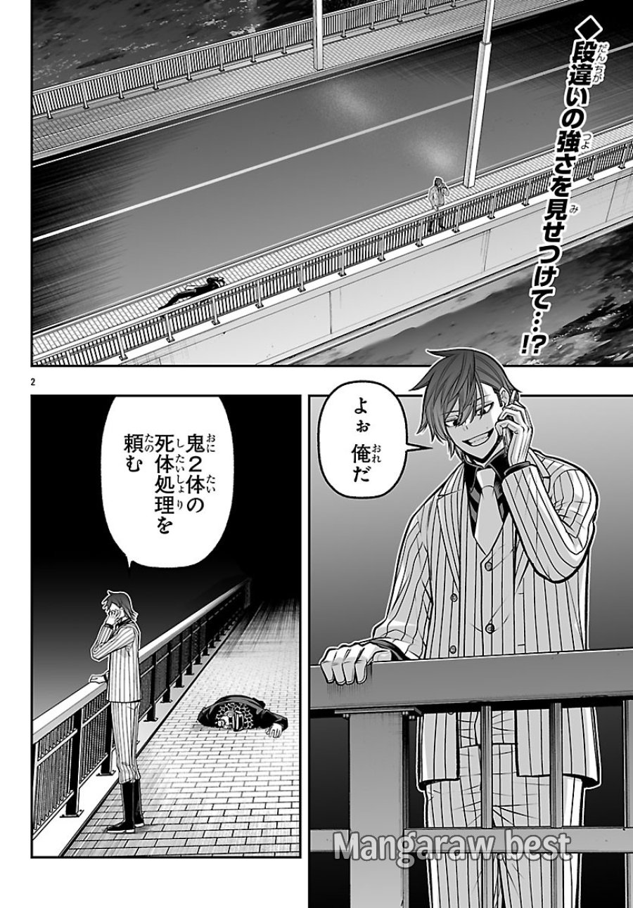 桃源暗鬼外伝 ～月と桜の狂争曲～ 第10話 - Page 2