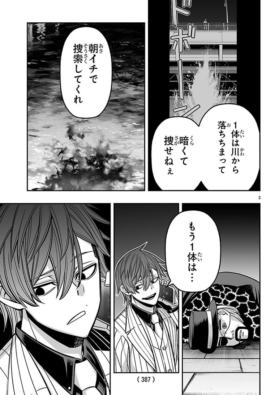 桃源暗鬼外伝 ～月と桜の狂争曲～ 第10話 - Page 3