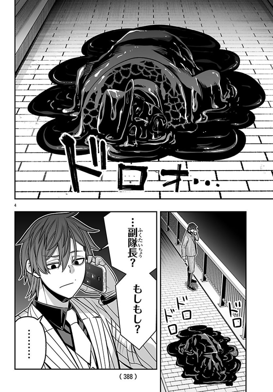 桃源暗鬼外伝 ～月と桜の狂争曲～ 第10話 - Page 4