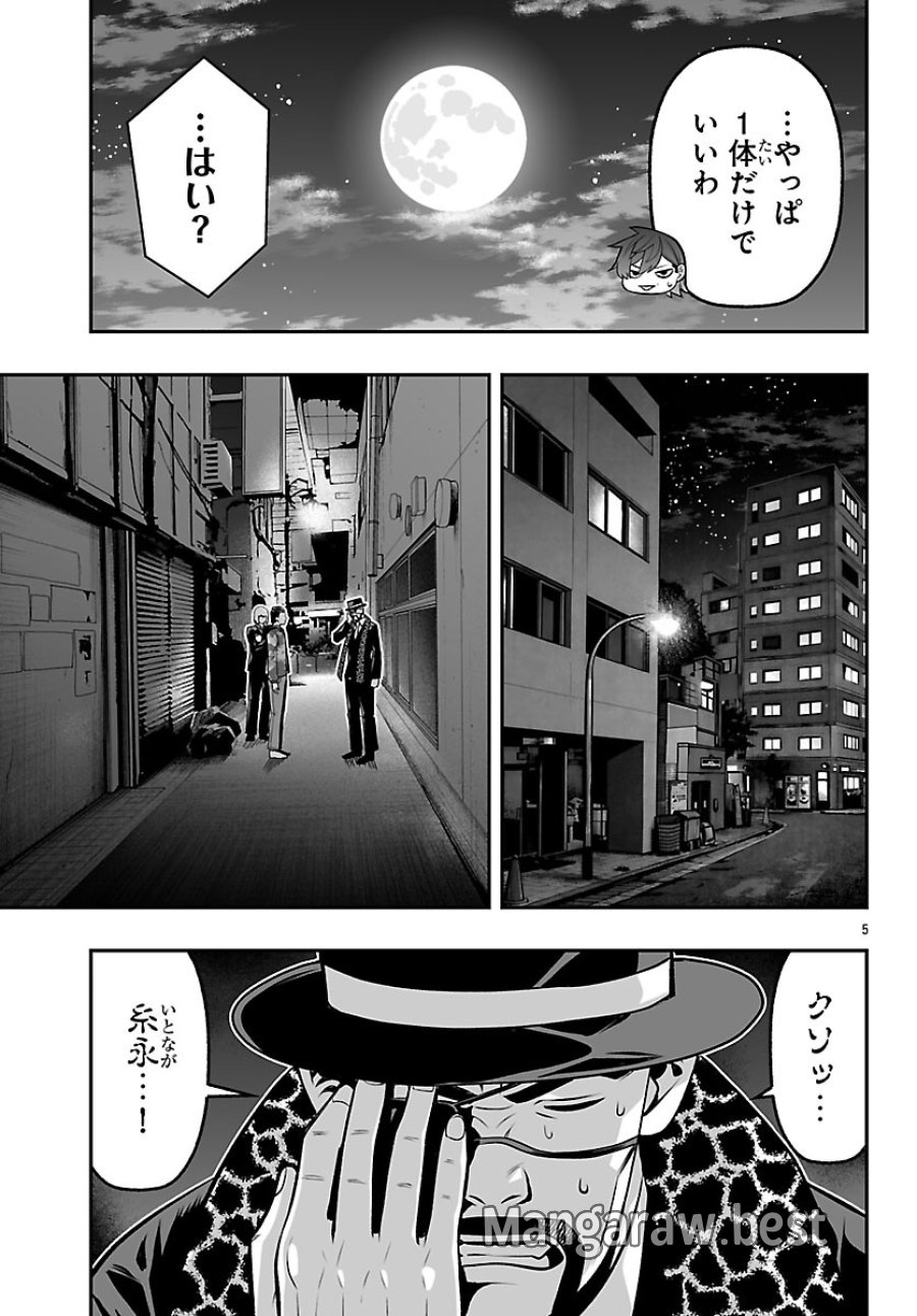 桃源暗鬼外伝 ～月と桜の狂争曲～ 第10話 - Page 5