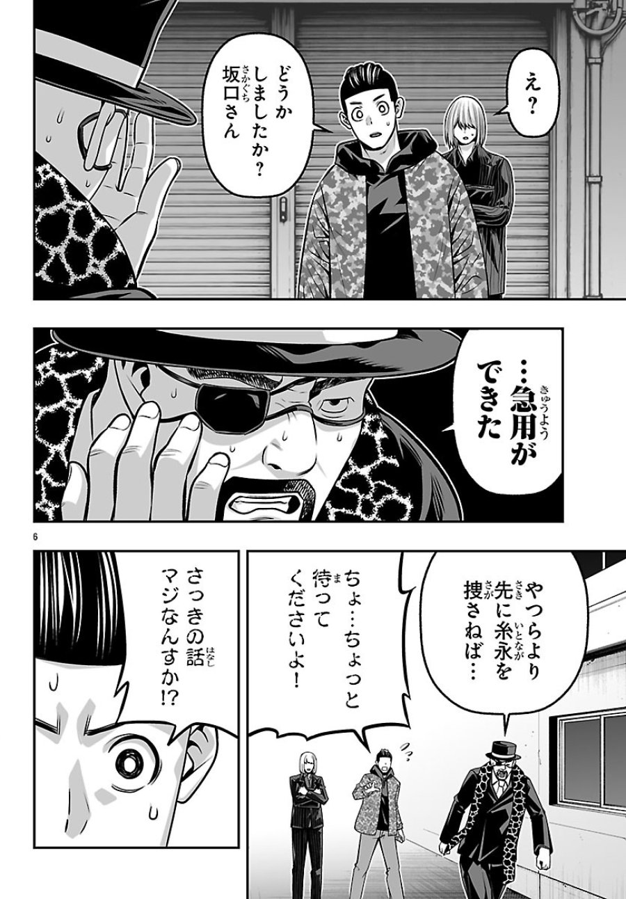 桃源暗鬼外伝 ～月と桜の狂争曲～ 第10話 - Page 6