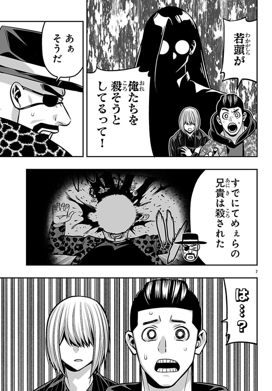 桃源暗鬼外伝 ～月と桜の狂争曲～ 第10話 - Page 7