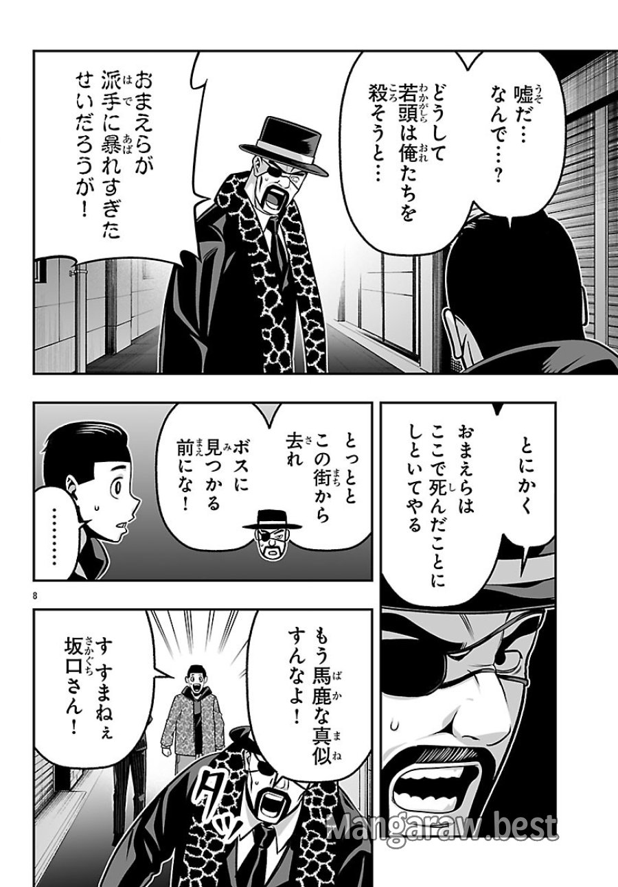 桃源暗鬼外伝 ～月と桜の狂争曲～ 第10話 - Page 8