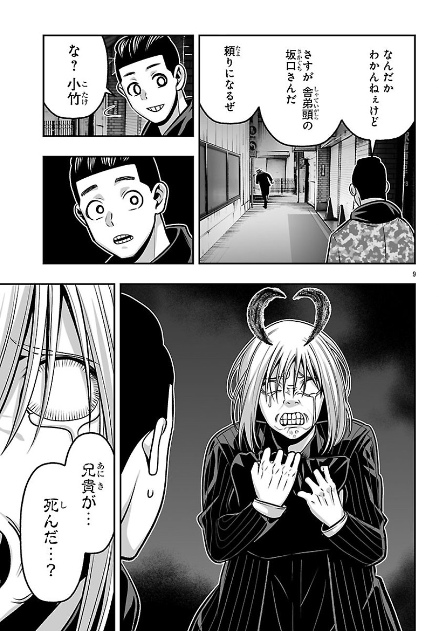 桃源暗鬼外伝 ～月と桜の狂争曲～ 第10話 - Page 9
