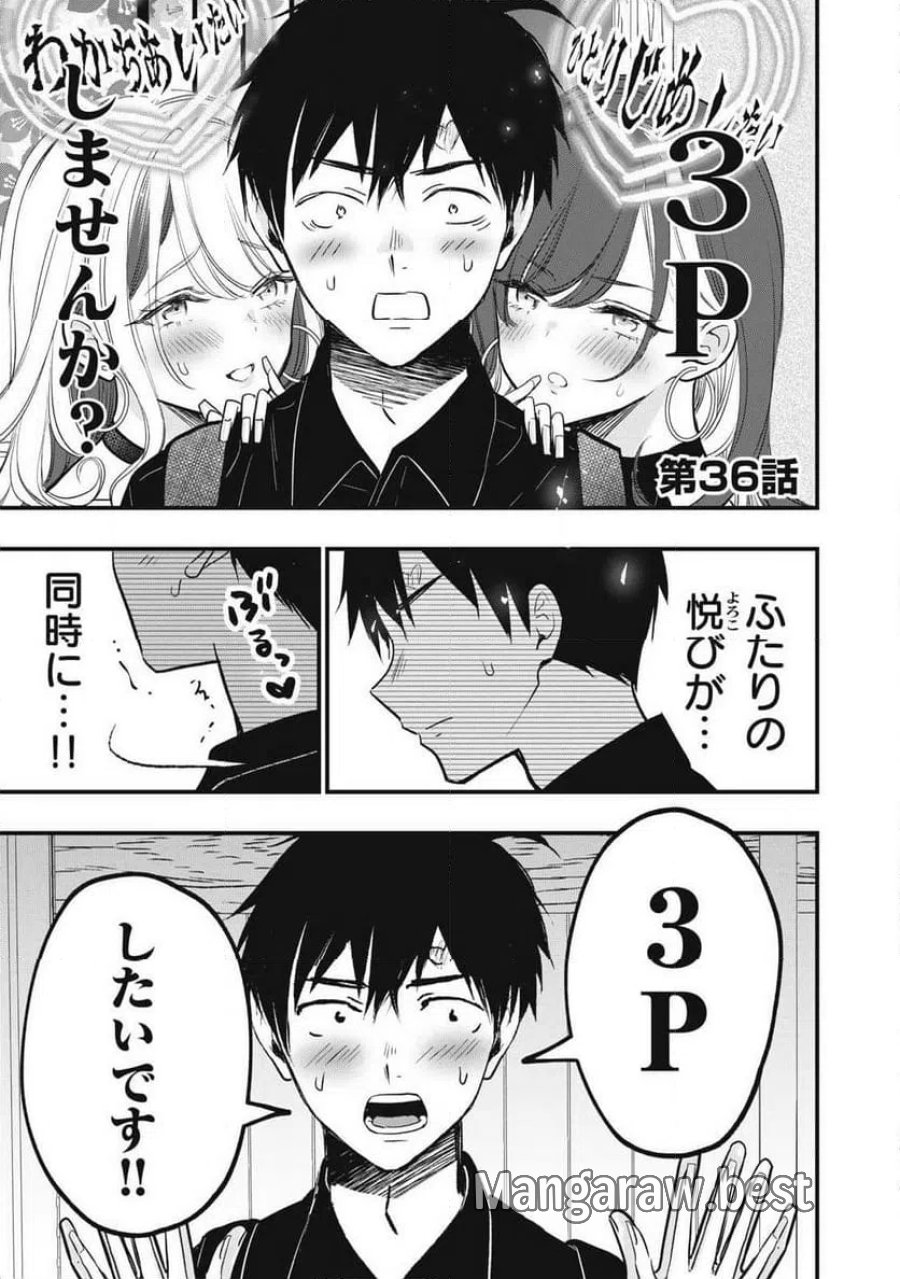 108P!~1年後に絶対108Pする話~ 第36話 - Page 1