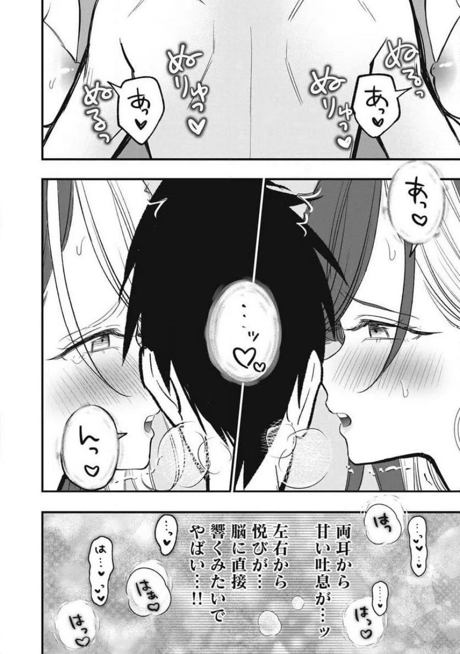108P!~1年後に絶対108Pする話~ 第36話 - Page 12