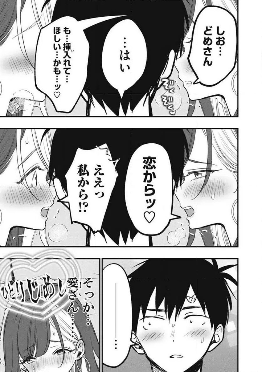 108P!~1年後に絶対108Pする話~ 第36話 - Page 13