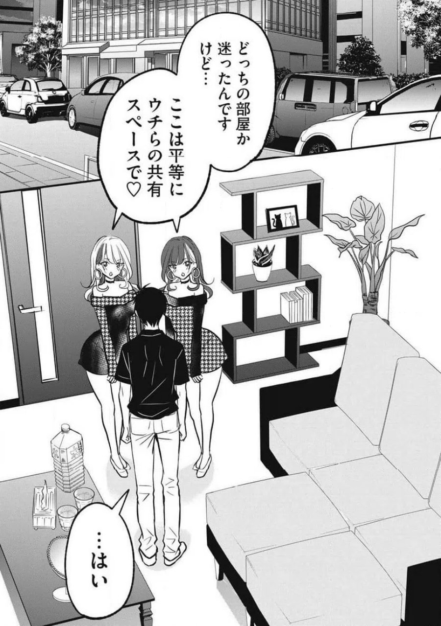 108P!~1年後に絶対108Pする話~ 第36話 - Page 2