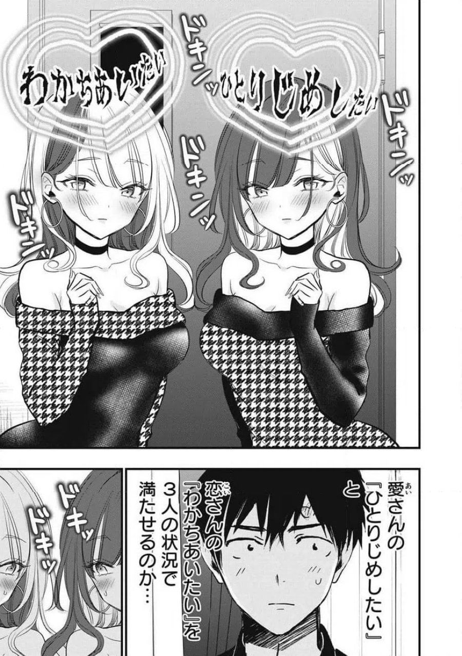 108P!~1年後に絶対108Pする話~ 第36話 - Page 3