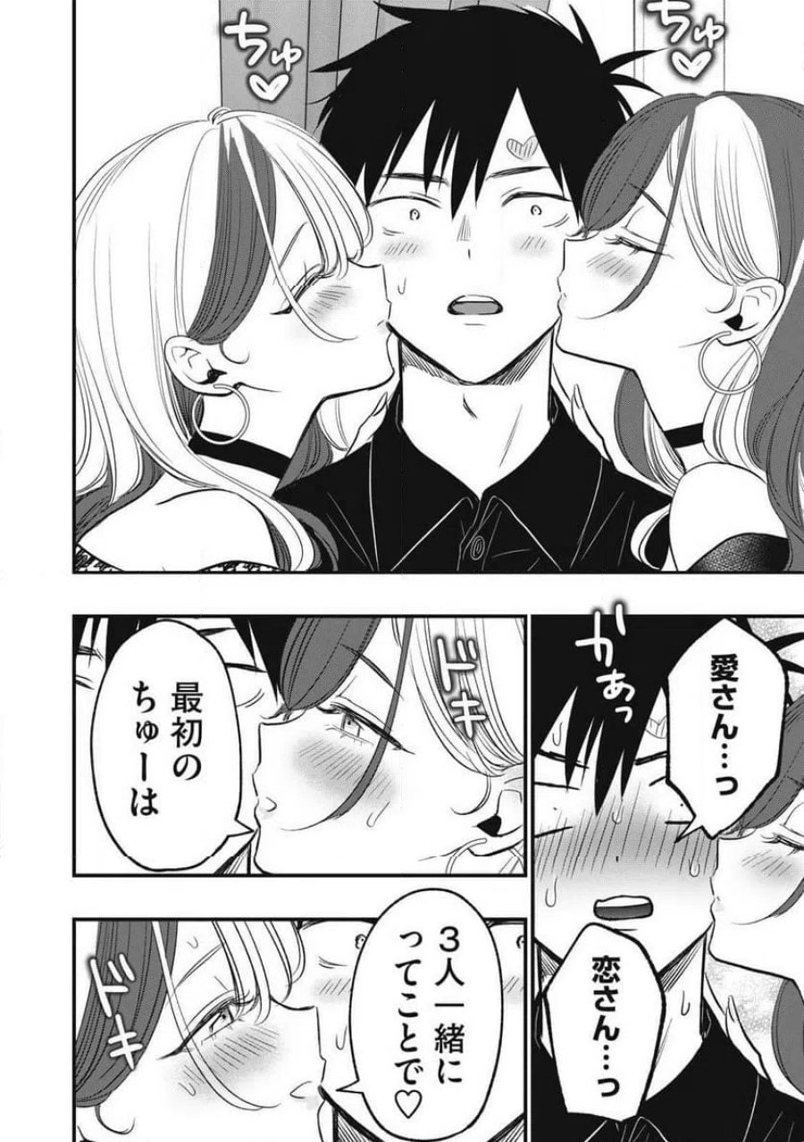 108P!~1年後に絶対108Pする話~ 第36話 - Page 4