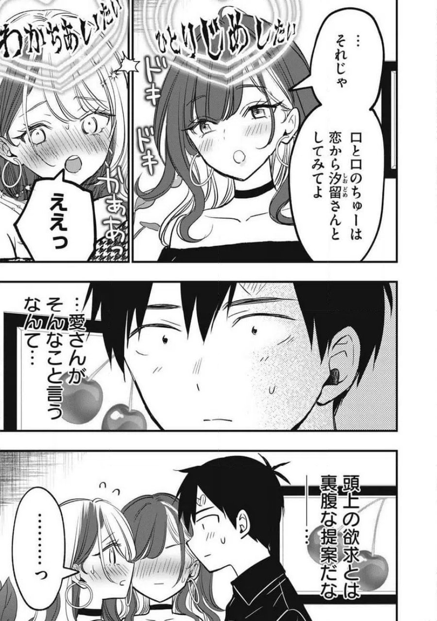 108P!~1年後に絶対108Pする話~ 第36話 - Page 5