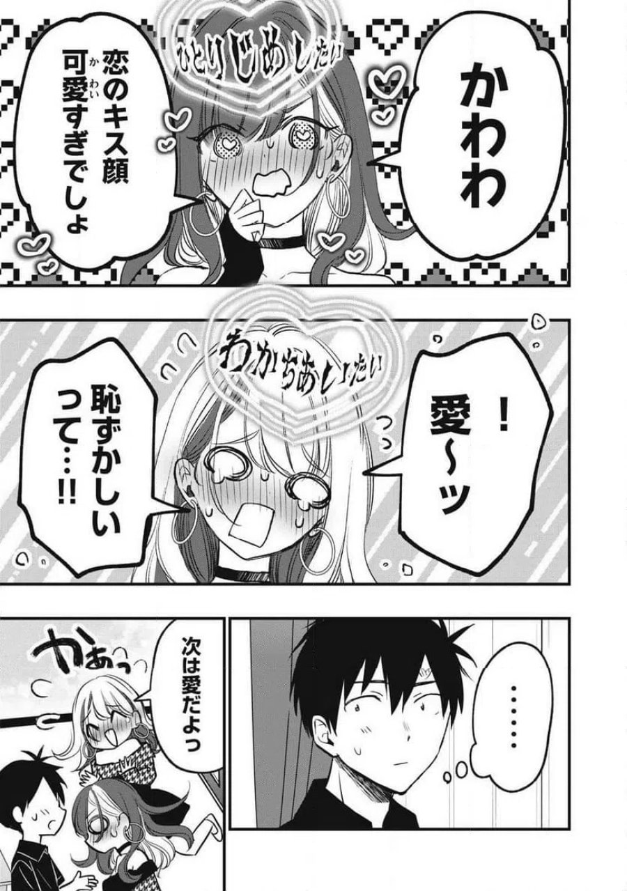 108P!~1年後に絶対108Pする話~ 第36話 - Page 7