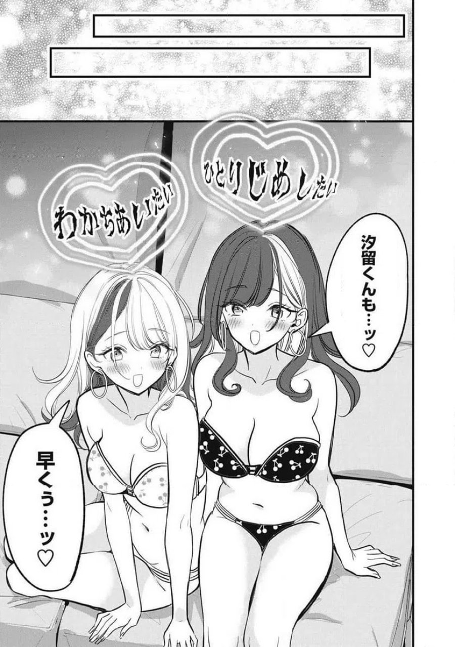 108P!~1年後に絶対108Pする話~ 第36話 - Page 9
