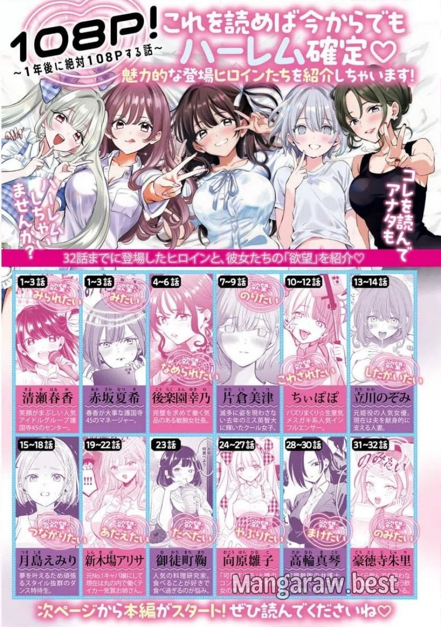 108P!~1年後に絶対108Pする話~ 第35話 - Page 1