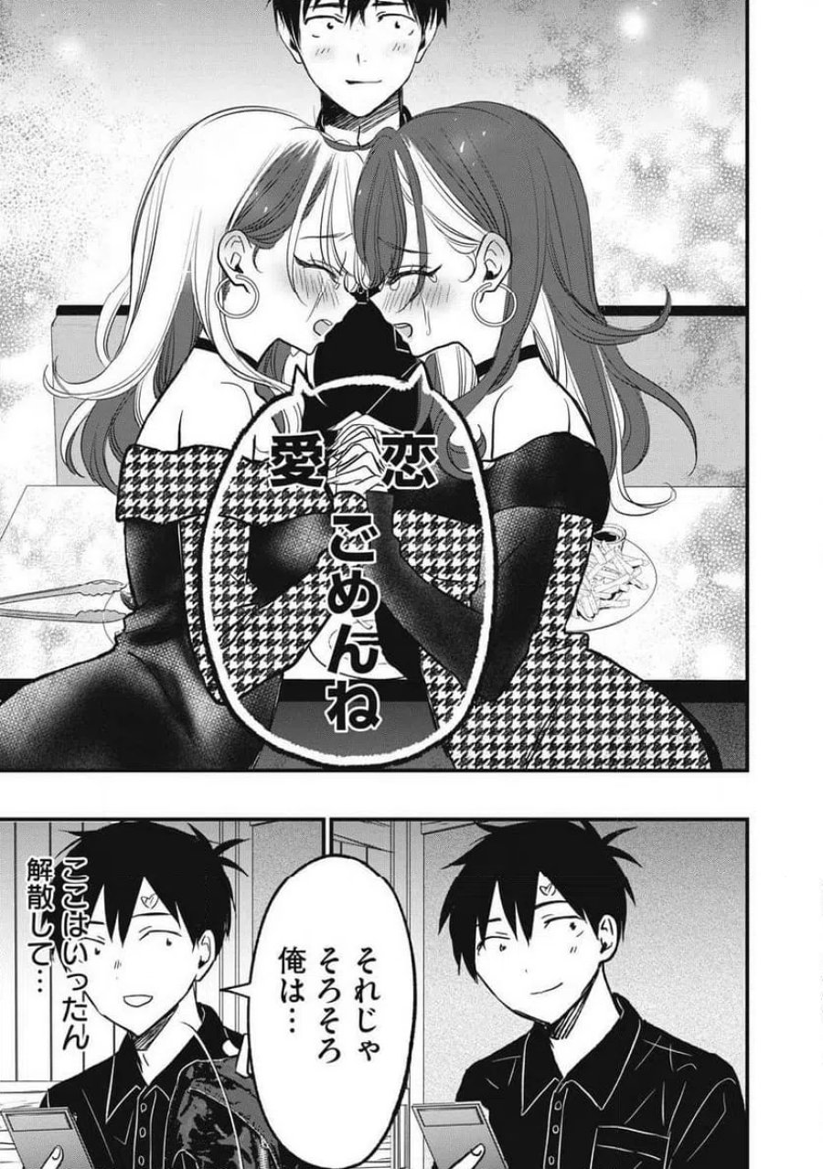 108P!~1年後に絶対108Pする話~ 第35話 - Page 10