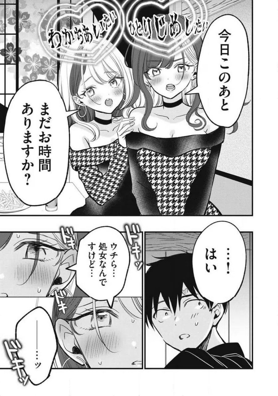 108P!~1年後に絶対108Pする話~ 第35話 - Page 12