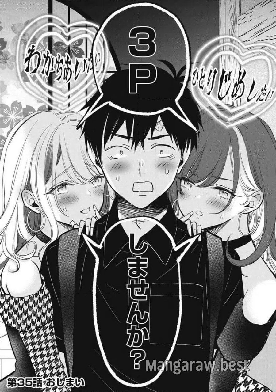 108P!~1年後に絶対108Pする話~ 第35話 - Page 13