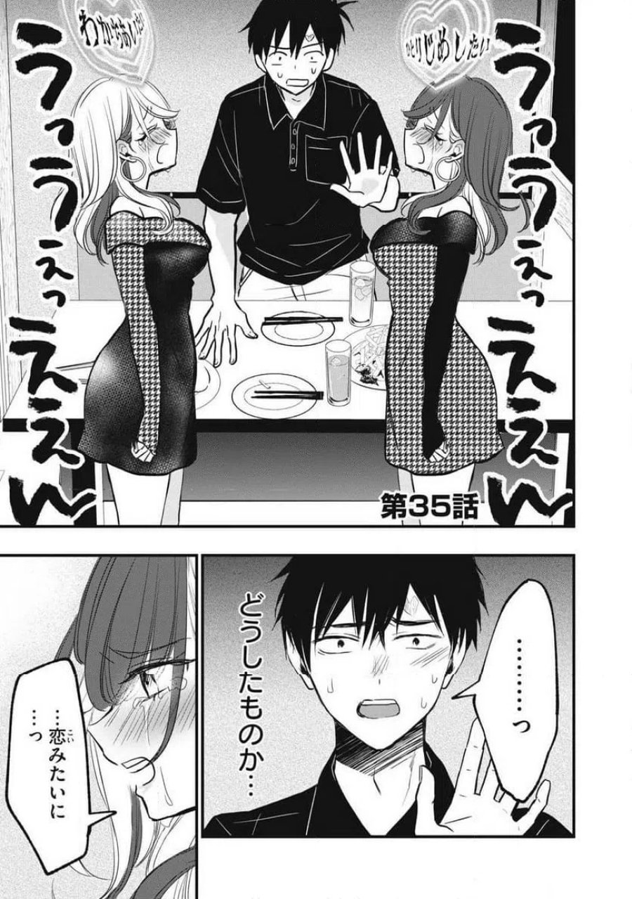 108P!~1年後に絶対108Pする話~ 第35話 - Page 2