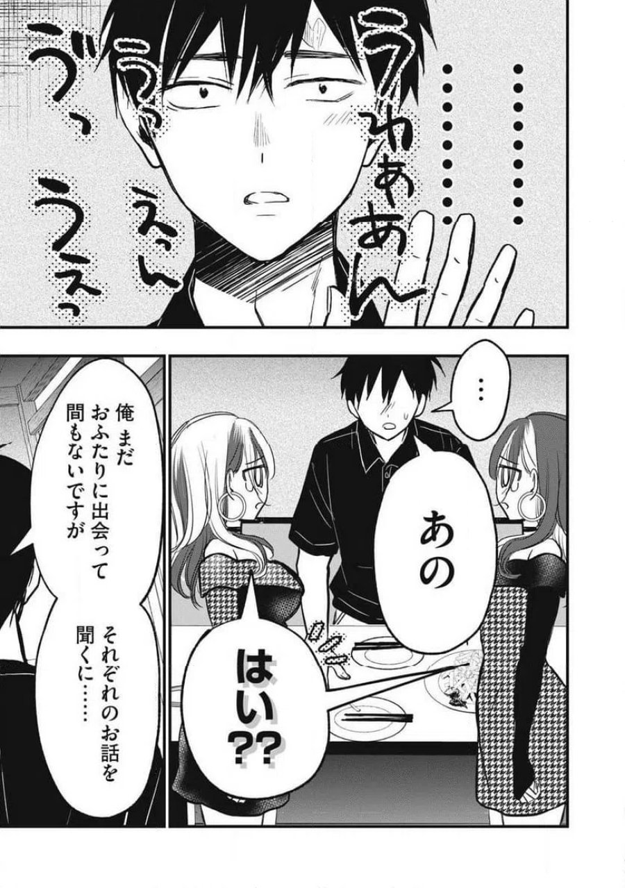 108P!~1年後に絶対108Pする話~ 第35話 - Page 4