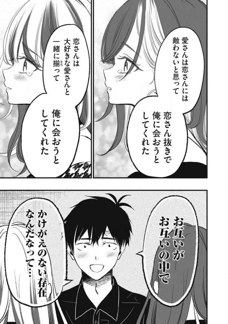 108P!~1年後に絶対108Pする話~ 第35話 - Page 6
