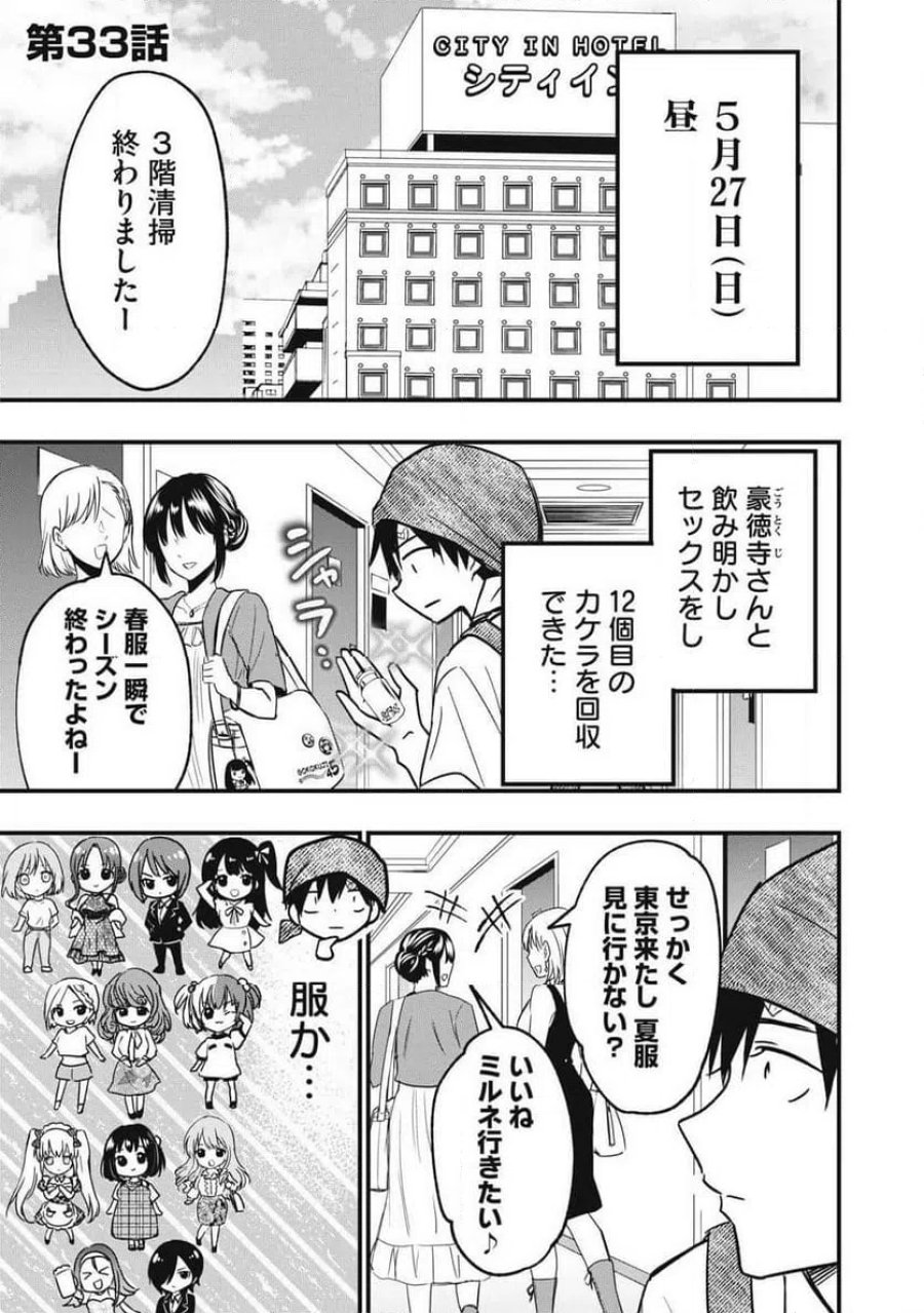 108P!~1年後に絶対108Pする話~ 第33話 - Page 1