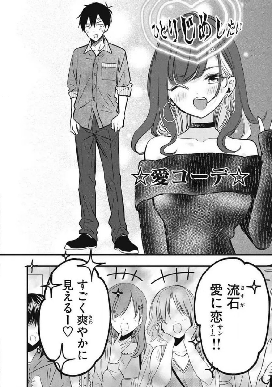 108P!~1年後に絶対108Pする話~ 第33話 - Page 10