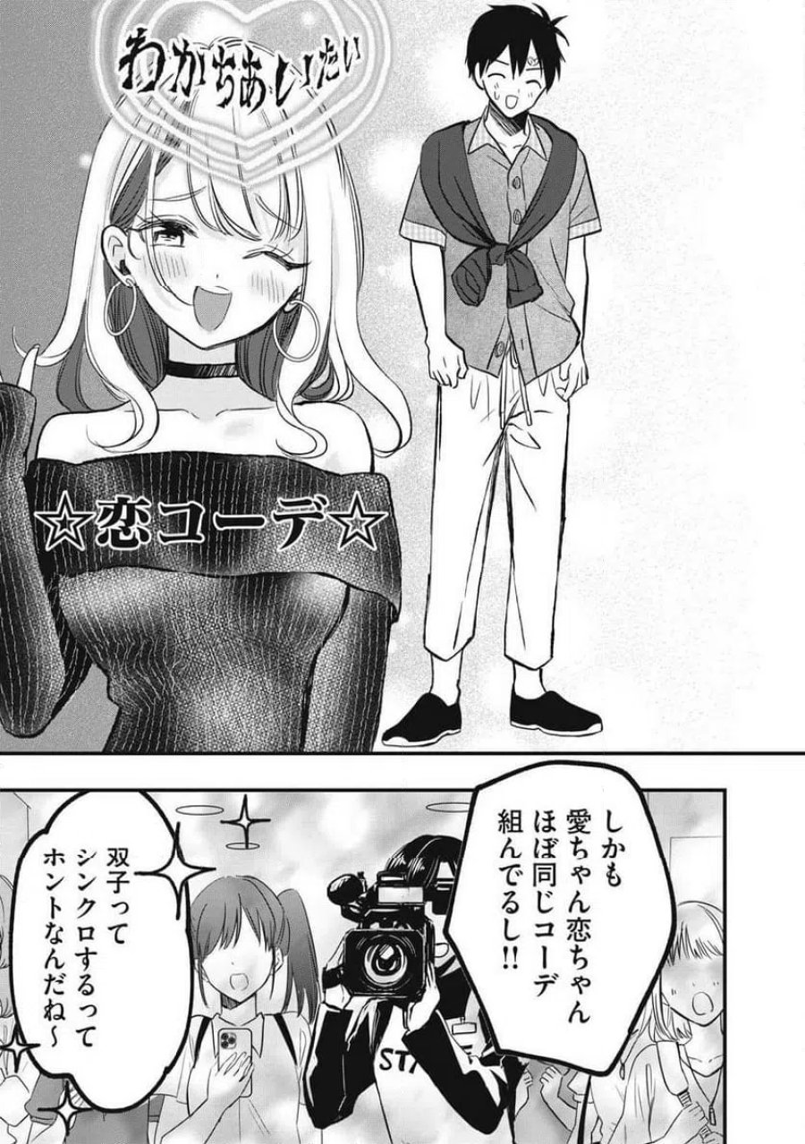 108P!~1年後に絶対108Pする話~ 第33話 - Page 11