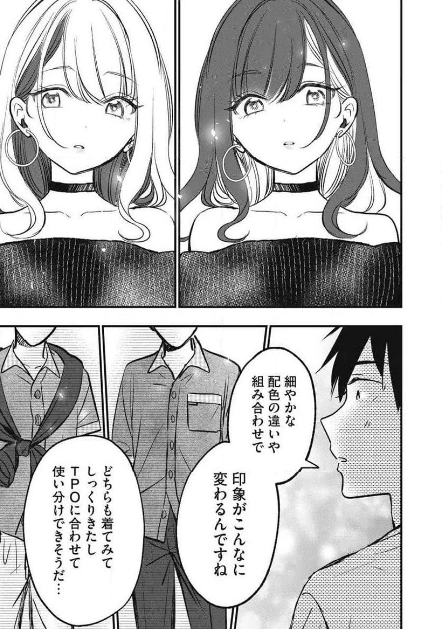 108P!~1年後に絶対108Pする話~ 第33話 - Page 13