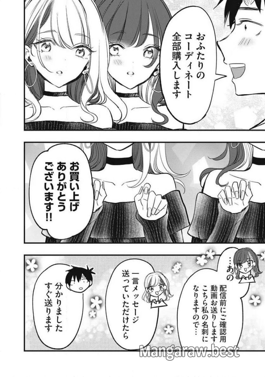 108P!~1年後に絶対108Pする話~ 第33話 - Page 14