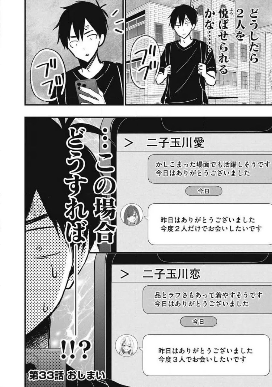 108P!~1年後に絶対108Pする話~ 第33話 - Page 16