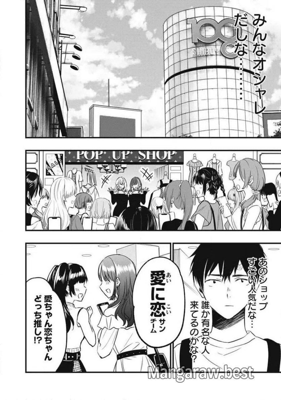108P!~1年後に絶対108Pする話~ 第33話 - Page 2