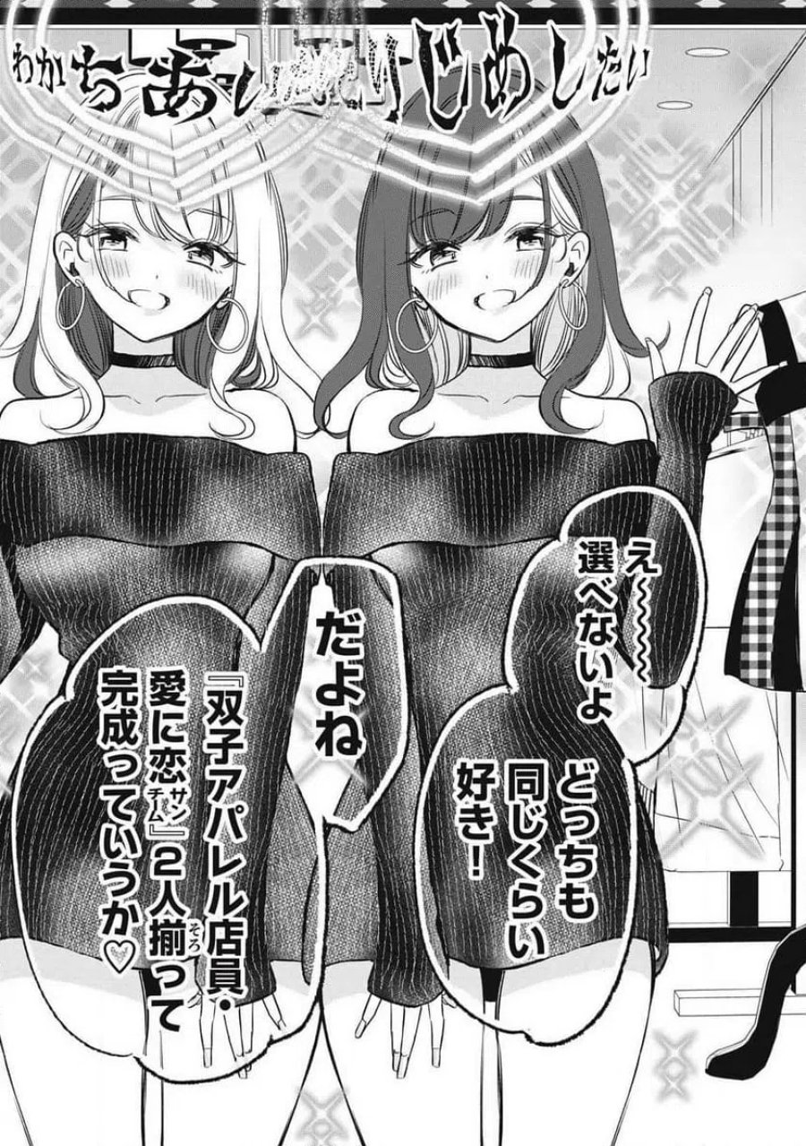 108P!~1年後に絶対108Pする話~ 第33話 - Page 3