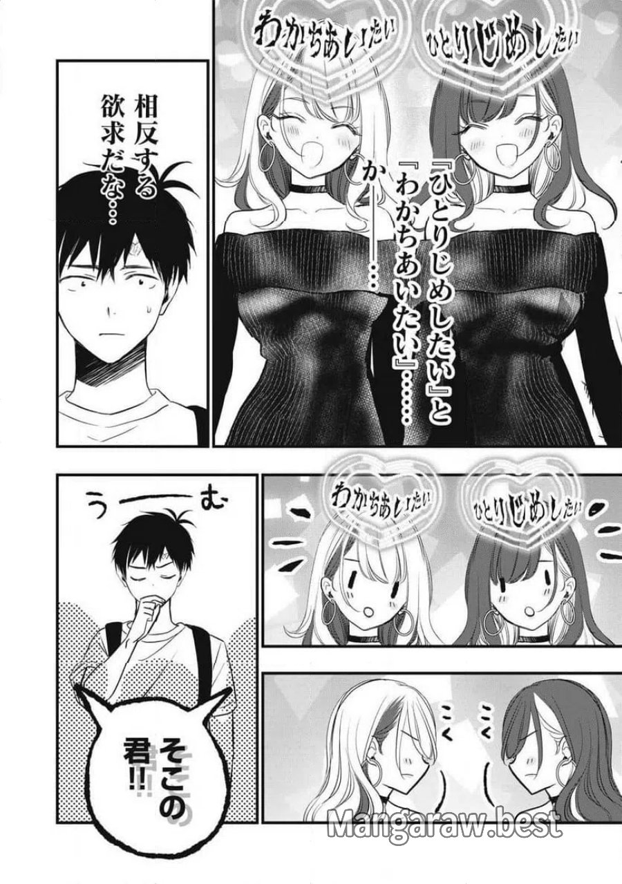 108P!~1年後に絶対108Pする話~ 第33話 - Page 6
