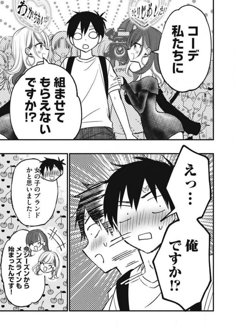 108P!~1年後に絶対108Pする話~ 第33話 - Page 7