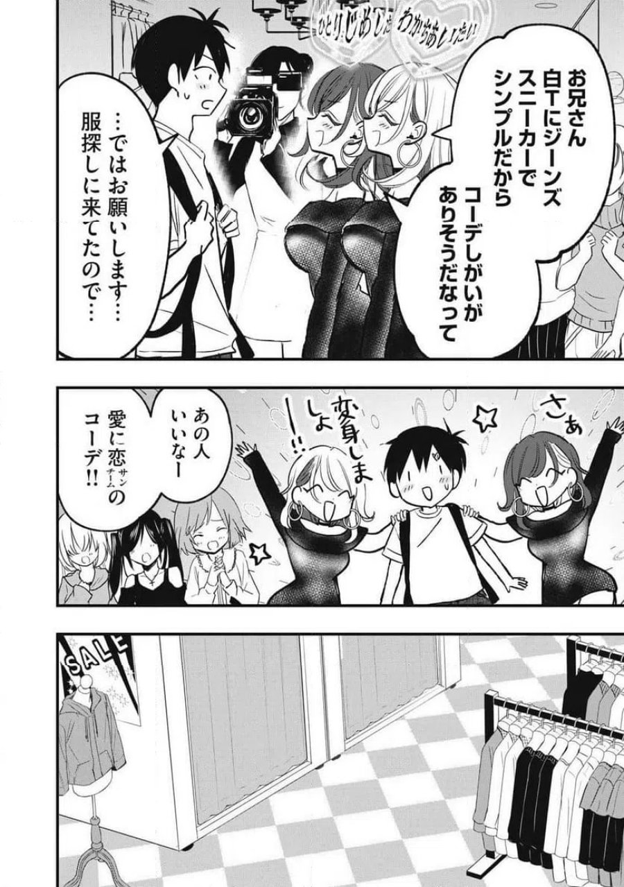 108P!~1年後に絶対108Pする話~ 第33話 - Page 8