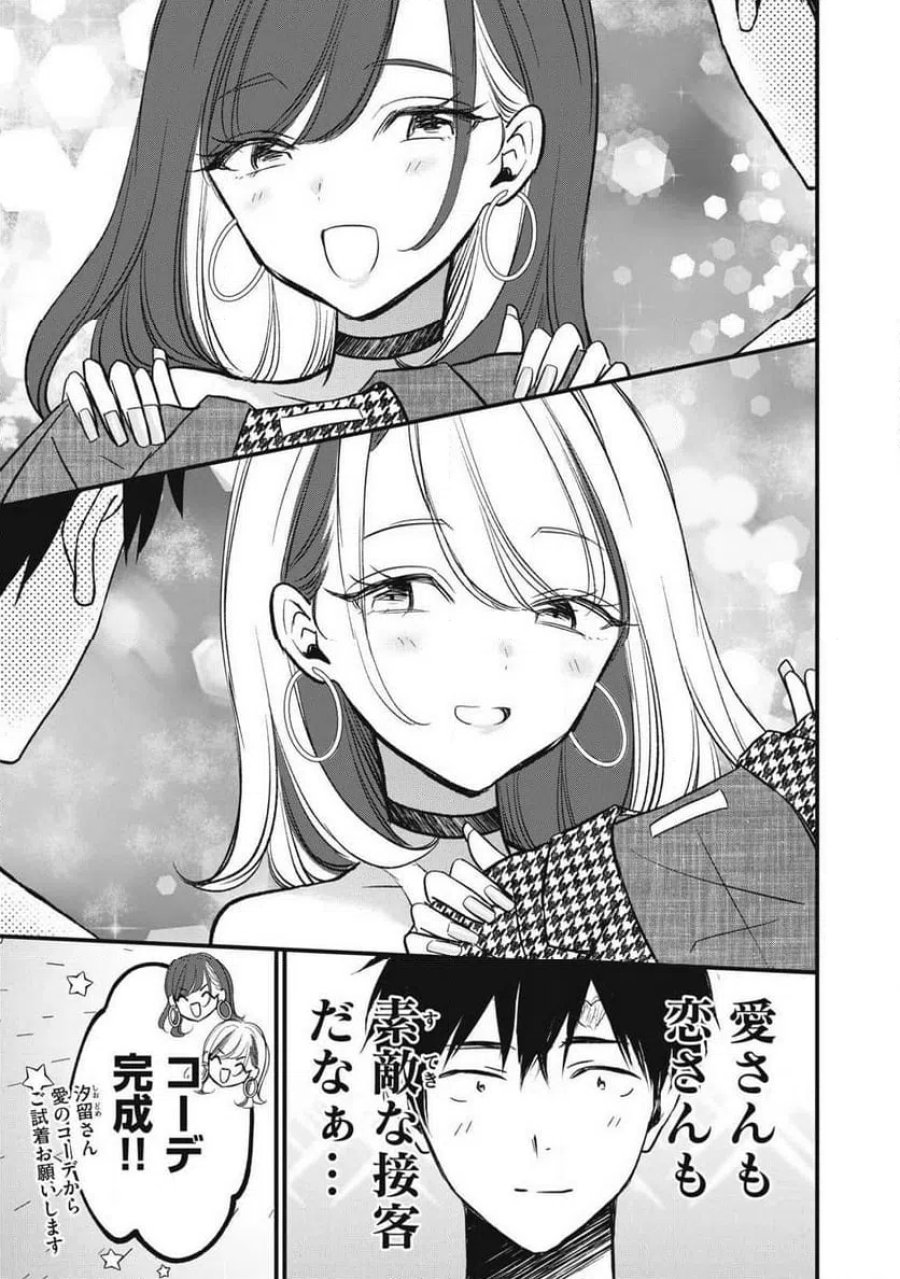 108P!~1年後に絶対108Pする話~ 第33話 - Page 9