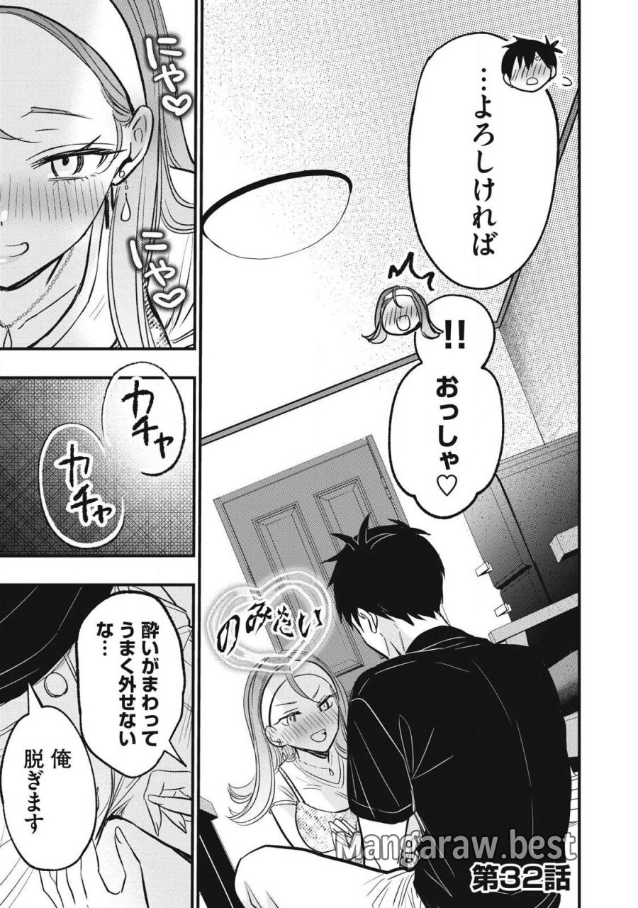 108P!~1年後に絶対108Pする話~ 第32話 - Trang 1