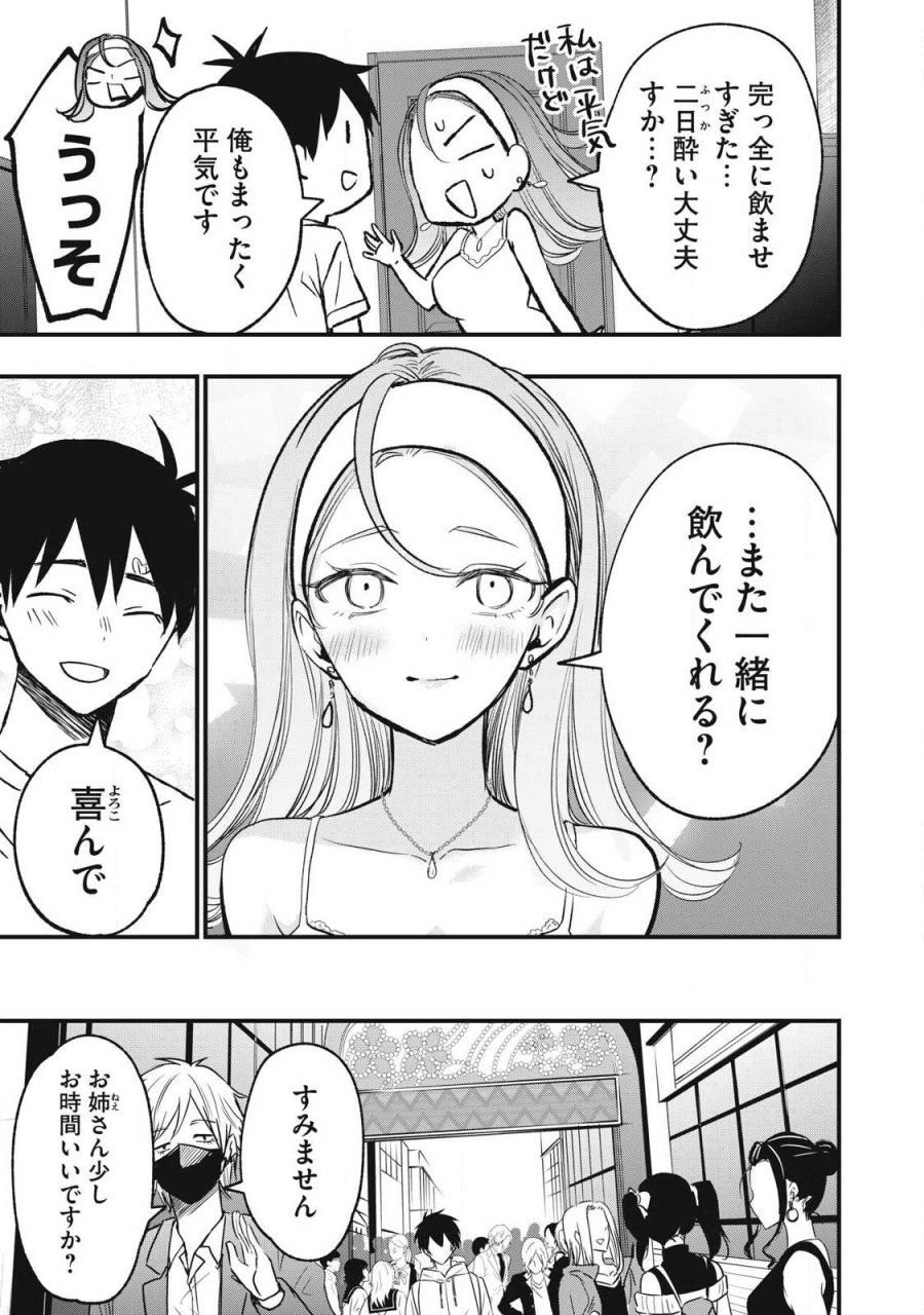 108P!~1年後に絶対108Pする話~ 第32話 - Trang 13
