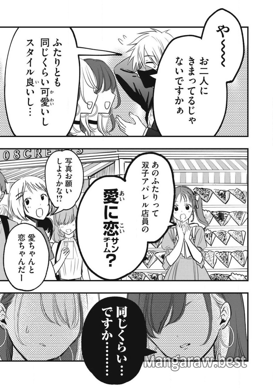 108P!~1年後に絶対108Pする話~ 第32話 - Trang 15