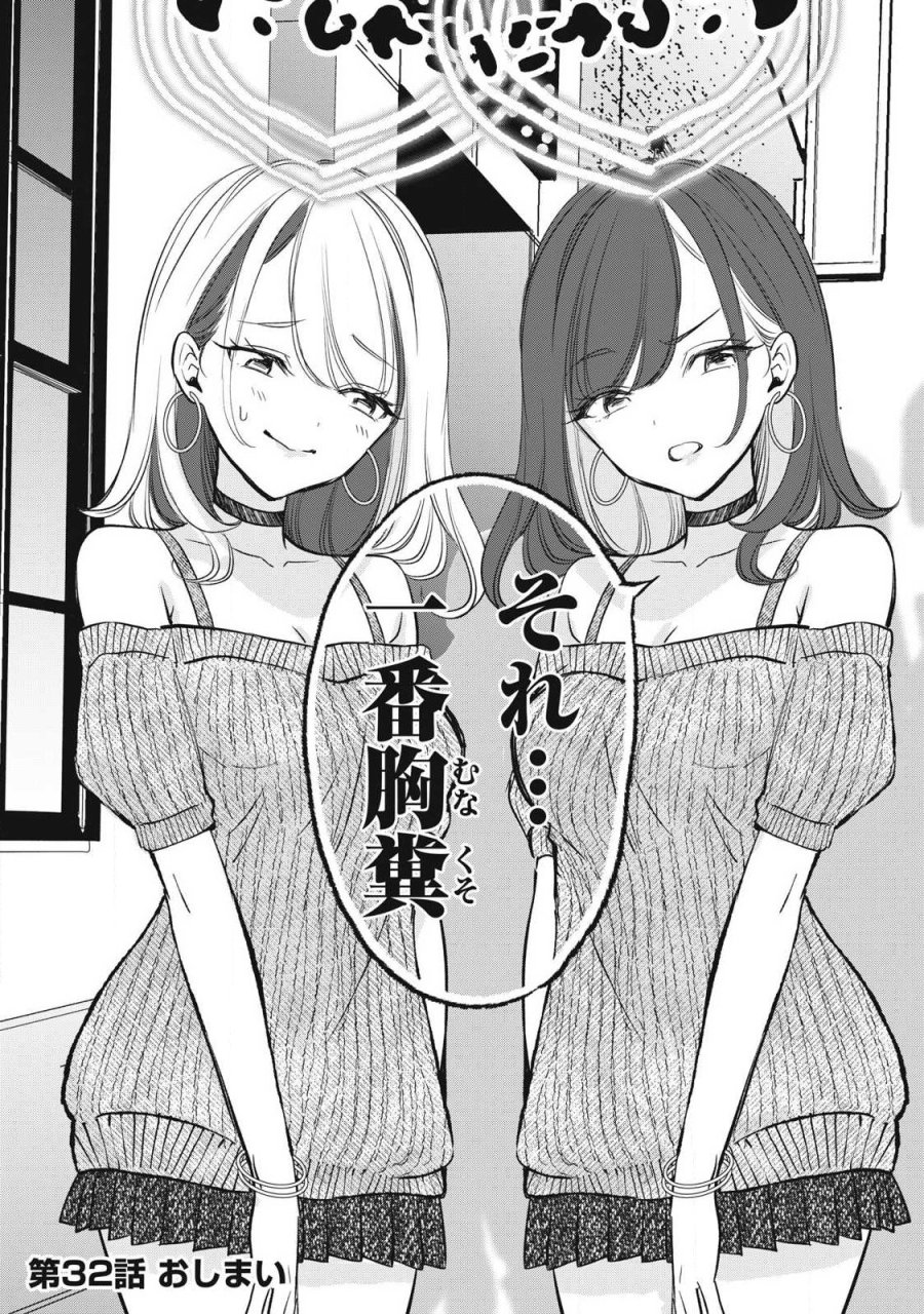 108P!~1年後に絶対108Pする話~ 第32話 - Trang 16