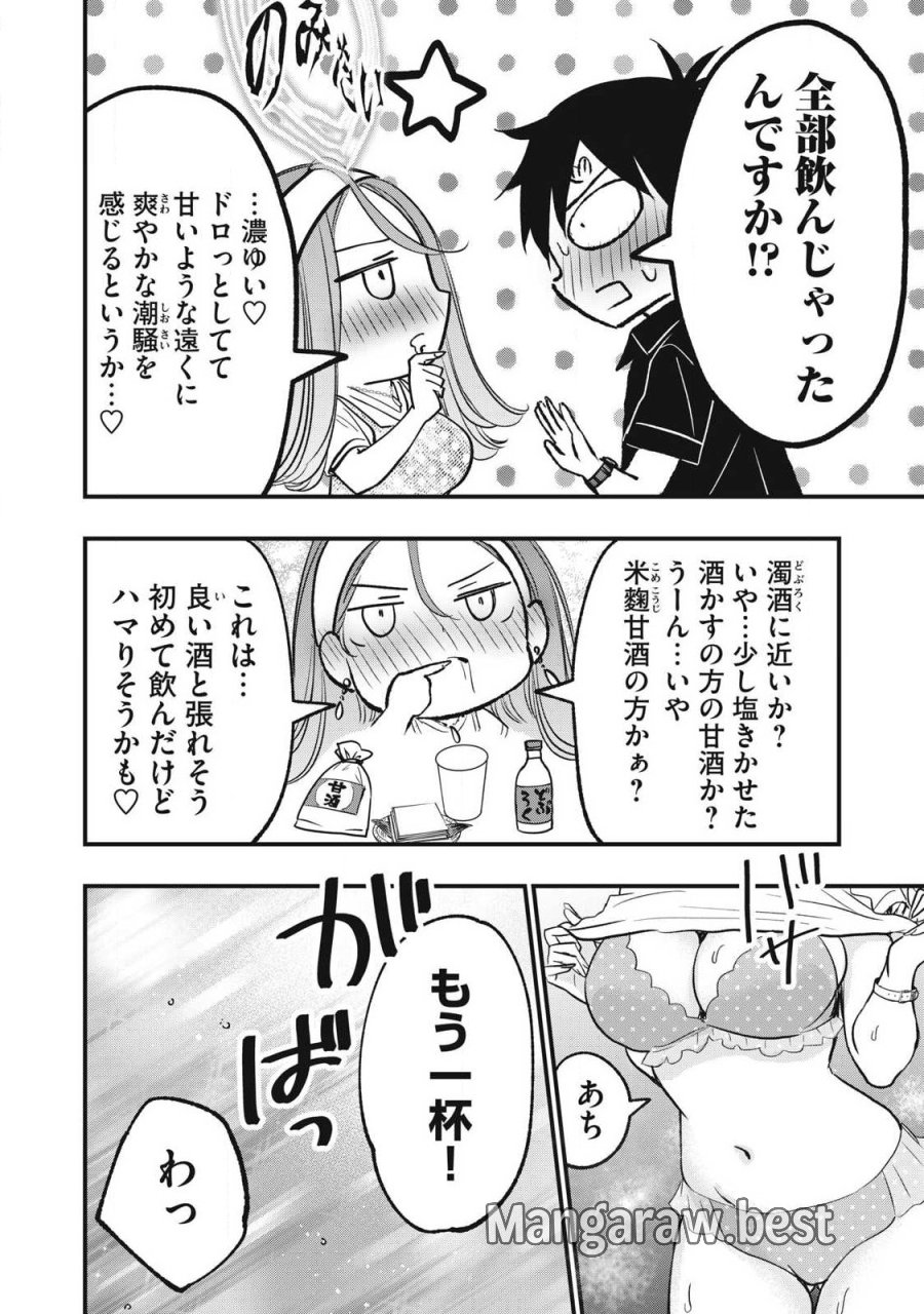 108P!~1年後に絶対108Pする話~ 第32話 - Trang 6