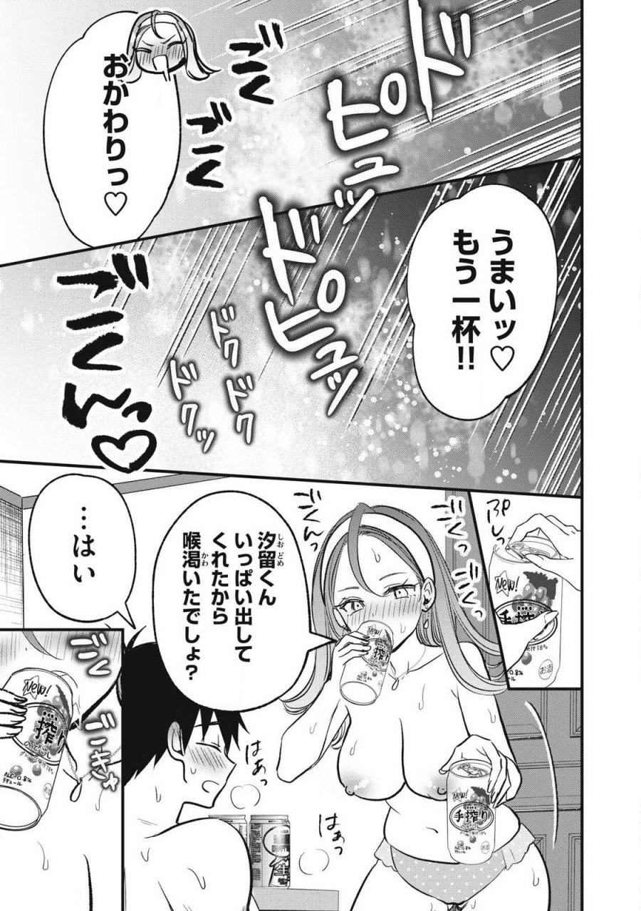 108P!~1年後に絶対108Pする話~ 第32話 - Trang 7