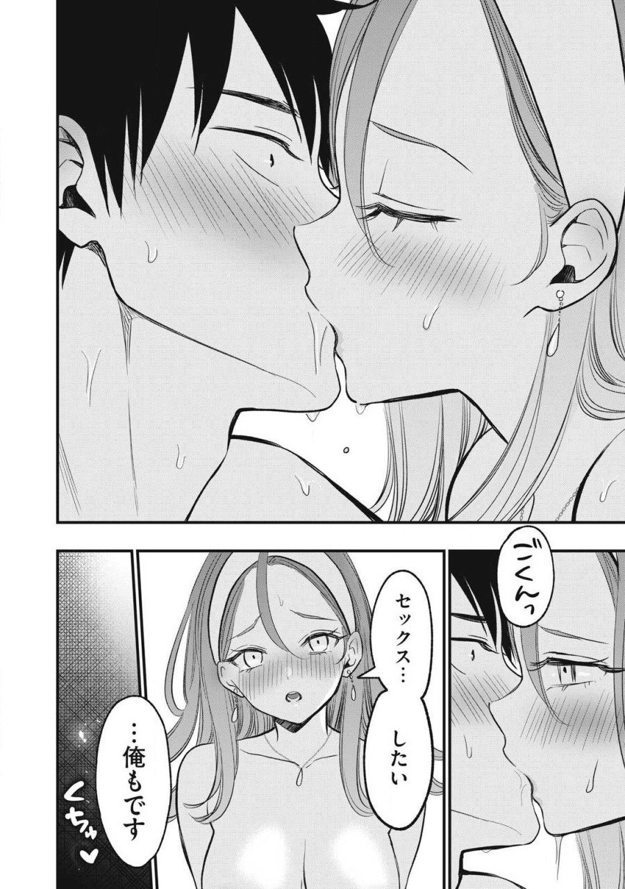 108P!~1年後に絶対108Pする話~ 第32話 - Trang 8