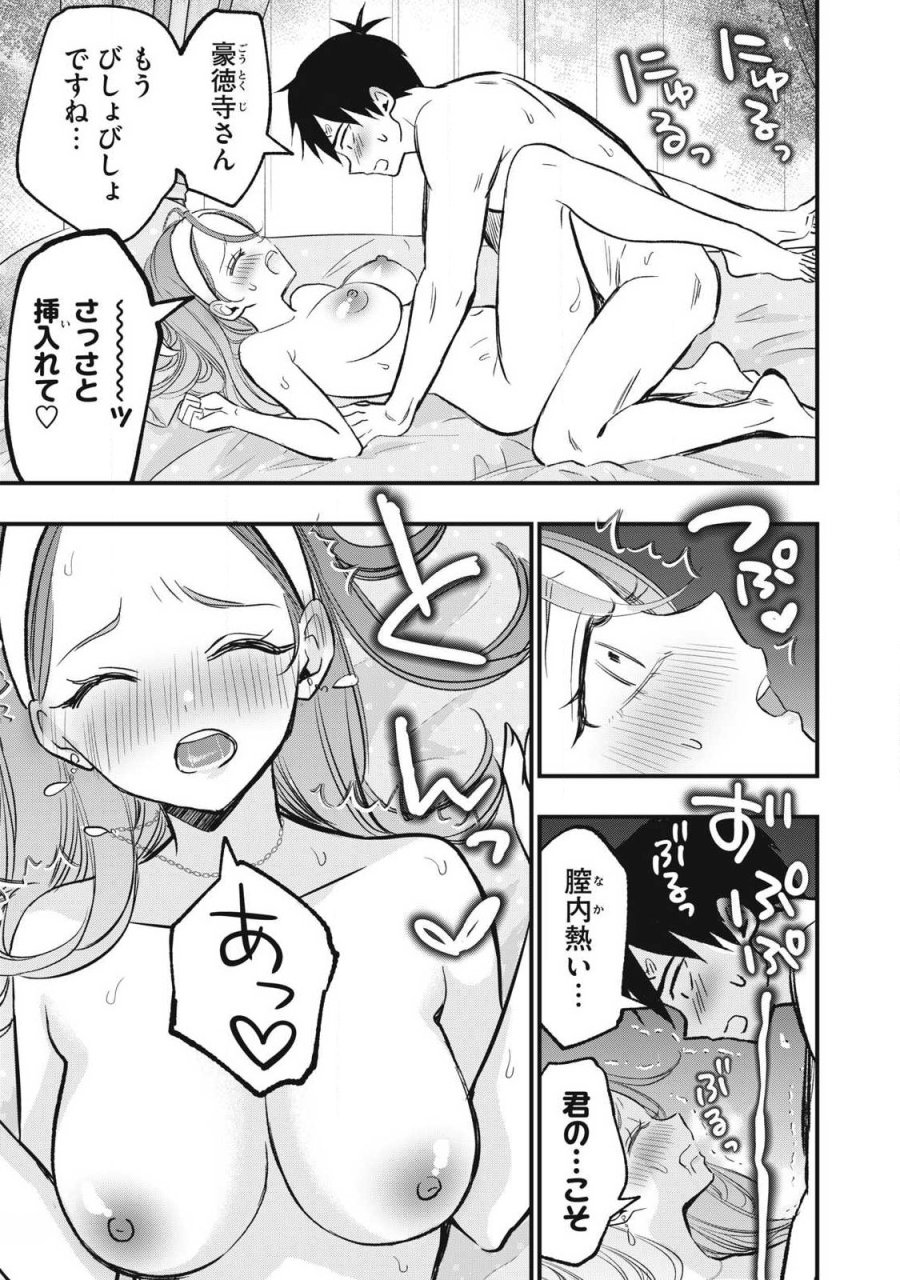 108P!~1年後に絶対108Pする話~ 第32話 - Trang 9