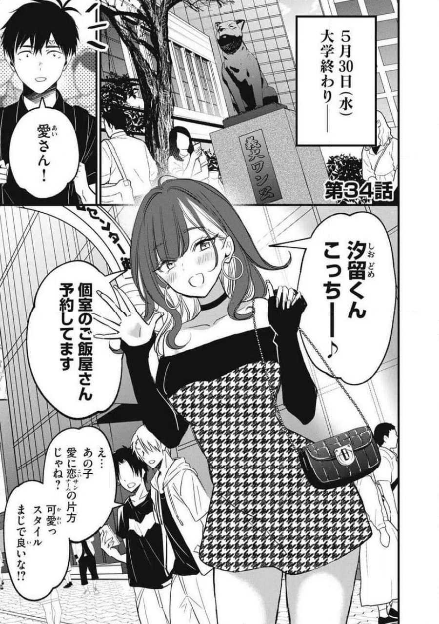 108P!~1年後に絶対108Pする話~ 第34話 - Page 1