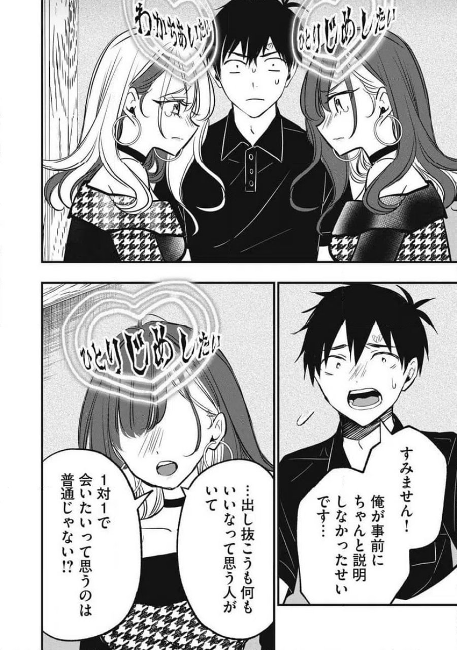 108P!~1年後に絶対108Pする話~ 第34話 - Page 10