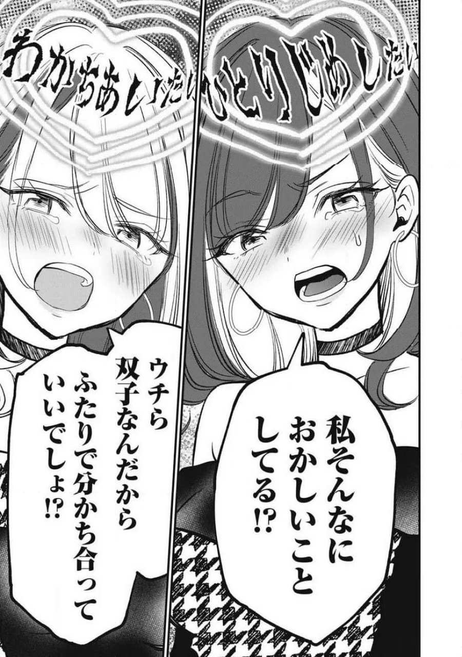 108P!~1年後に絶対108Pする話~ 第34話 - Page 11