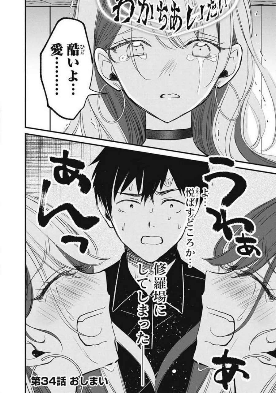 108P!~1年後に絶対108Pする話~ 第34話 - Page 14