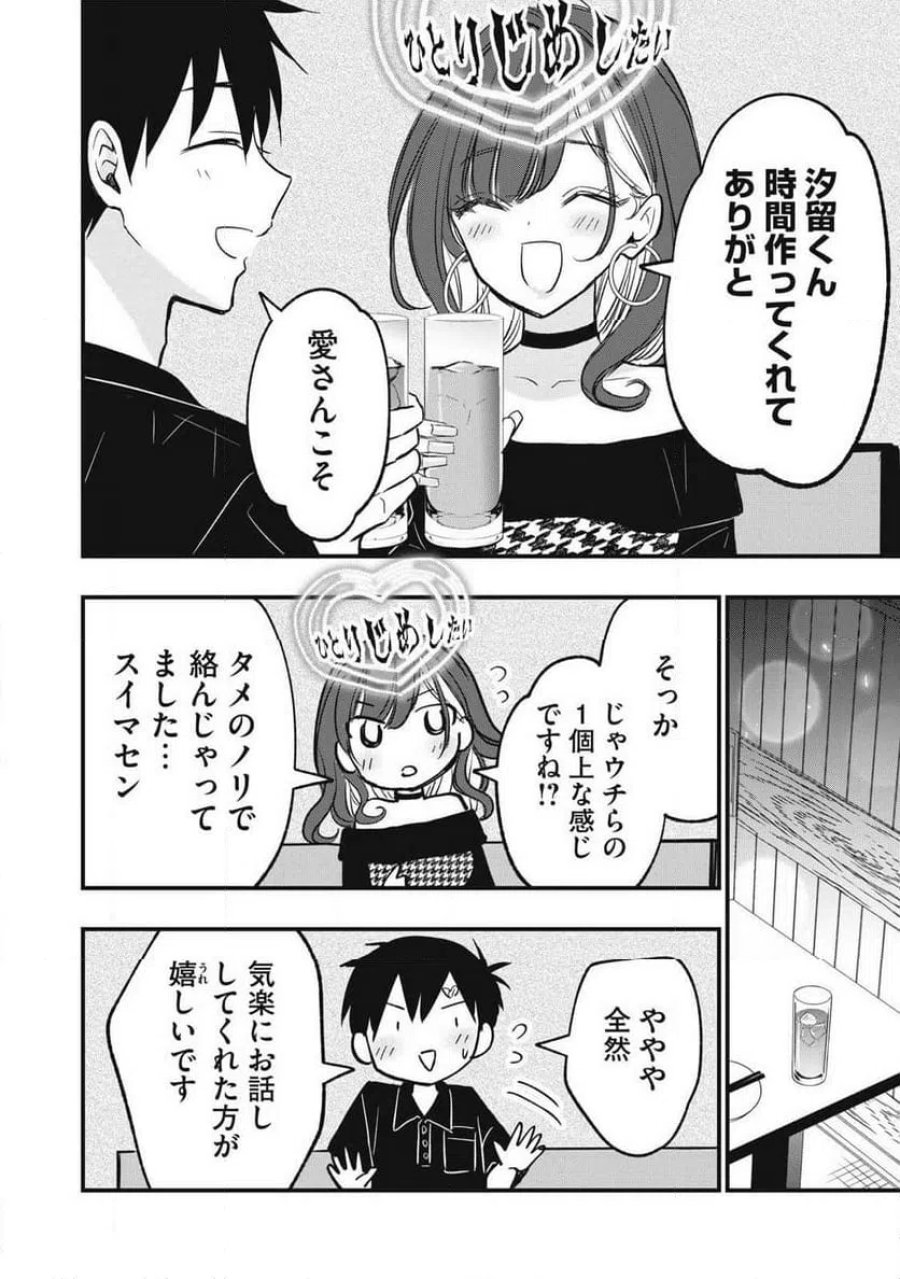 108P!~1年後に絶対108Pする話~ 第34話 - Page 2